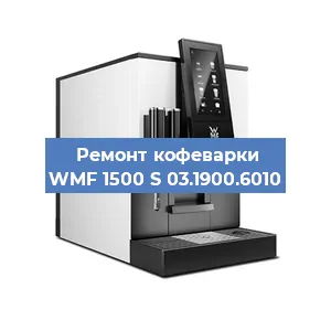 Замена мотора кофемолки на кофемашине WMF 1500 S 03.1900.6010 в Екатеринбурге